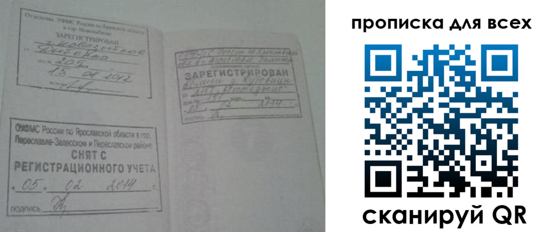 временная регистрация для всех в Балахне