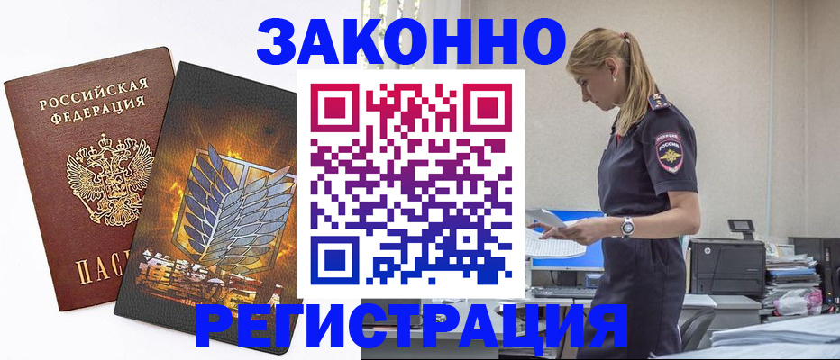 временная регистрация в Балахне