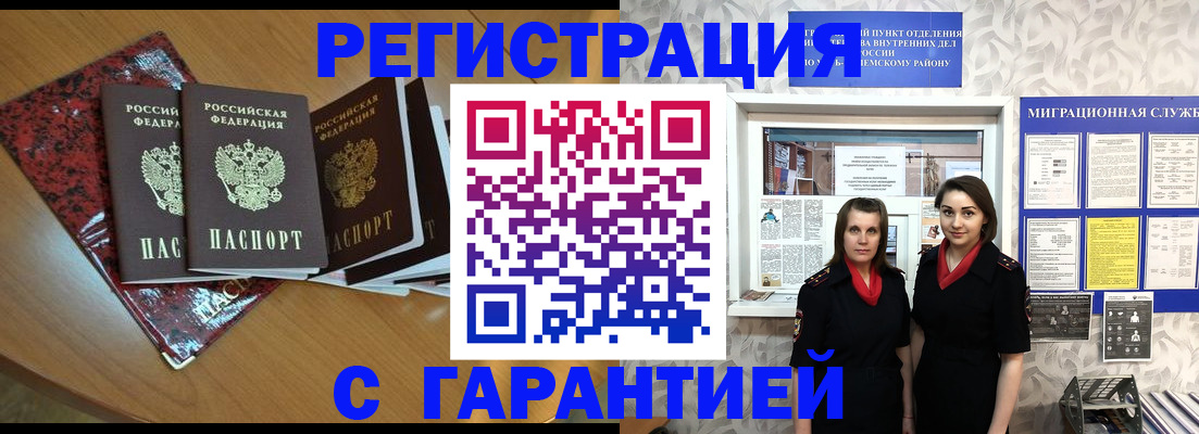 временная прописка в Балахне