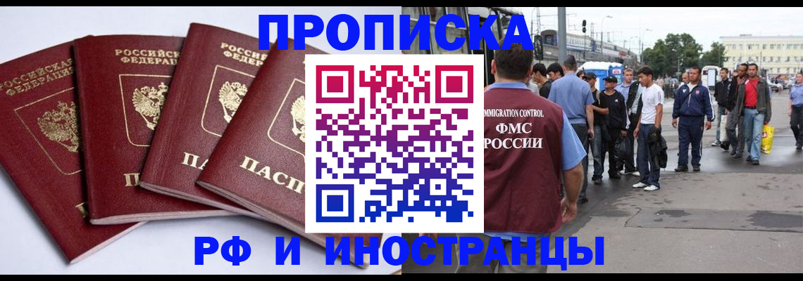 прописка для кредита в Балахне